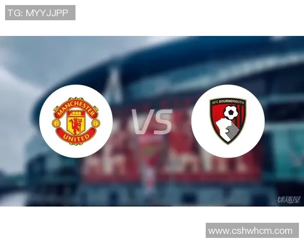 曼联与伯恩茅斯精彩对决直播时间及观看指南一览
